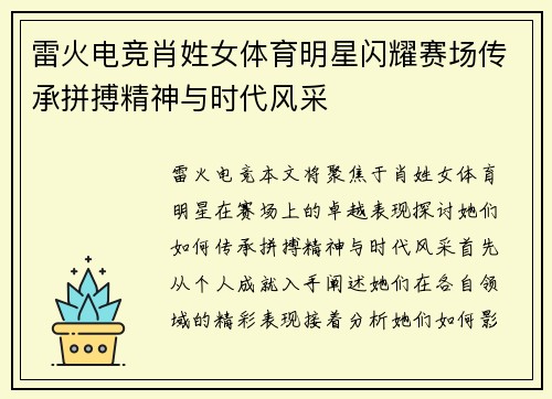 雷火电竞肖姓女体育明星闪耀赛场传承拼搏精神与时代风采