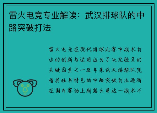 雷火电竞专业解读：武汉排球队的中路突破打法