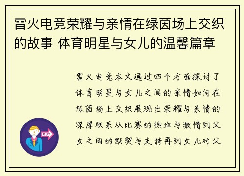 雷火电竞荣耀与亲情在绿茵场上交织的故事 体育明星与女儿的温馨篇章