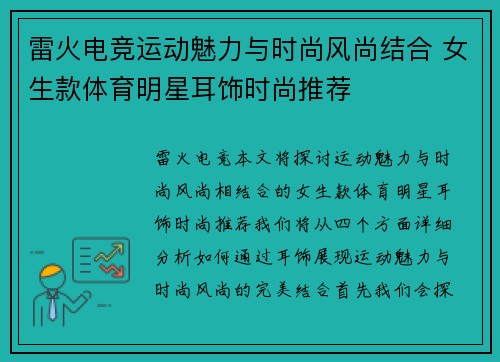 雷火电竞运动魅力与时尚风尚结合 女生款体育明星耳饰时尚推荐