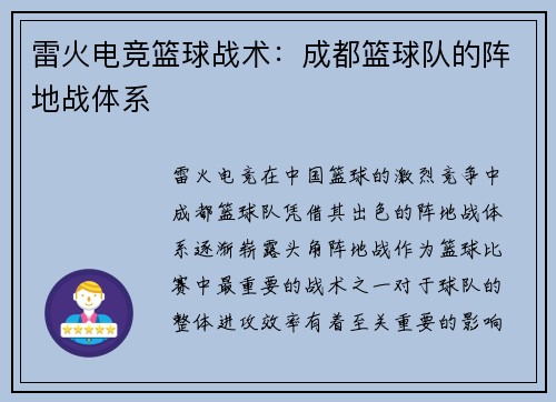 雷火电竞篮球战术：成都篮球队的阵地战体系