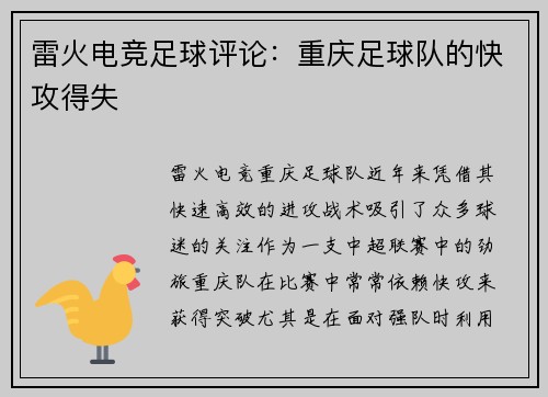 雷火电竞足球评论：重庆足球队的快攻得失