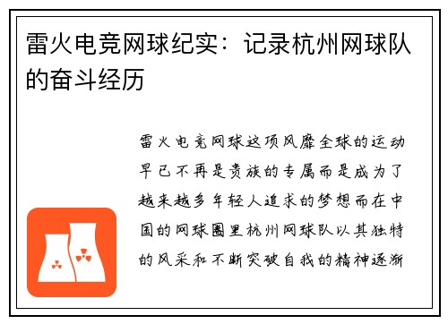 雷火电竞网球纪实：记录杭州网球队的奋斗经历