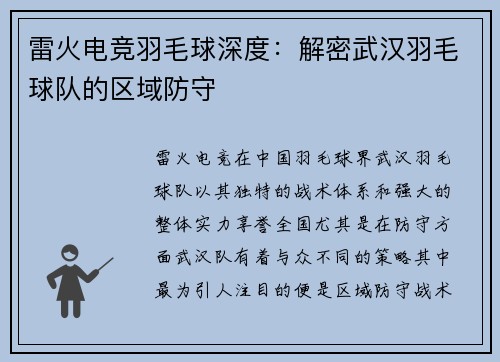 雷火电竞羽毛球深度：解密武汉羽毛球队的区域防守