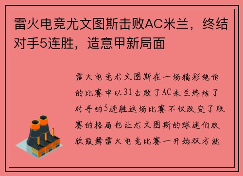 雷火电竞尤文图斯击败AC米兰，终结对手5连胜，造意甲新局面