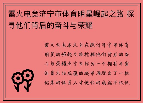 雷火电竞济宁市体育明星崛起之路 探寻他们背后的奋斗与荣耀
