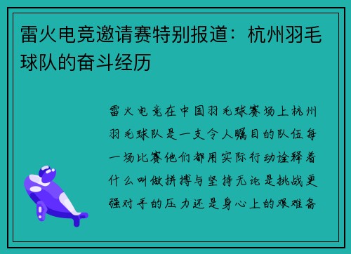 雷火电竞邀请赛特别报道：杭州羽毛球队的奋斗经历