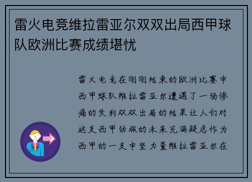 雷火电竞维拉雷亚尔双双出局西甲球队欧洲比赛成绩堪忧