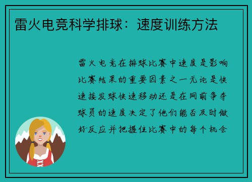 雷火电竞科学排球：速度训练方法