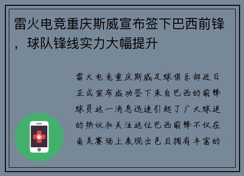 雷火电竞重庆斯威宣布签下巴西前锋，球队锋线实力大幅提升
