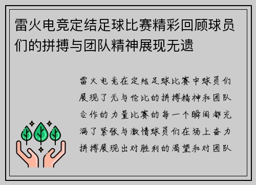 雷火电竞定结足球比赛精彩回顾球员们的拼搏与团队精神展现无遗