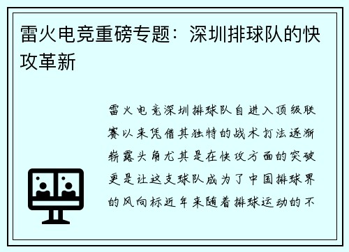 雷火电竞重磅专题：深圳排球队的快攻革新