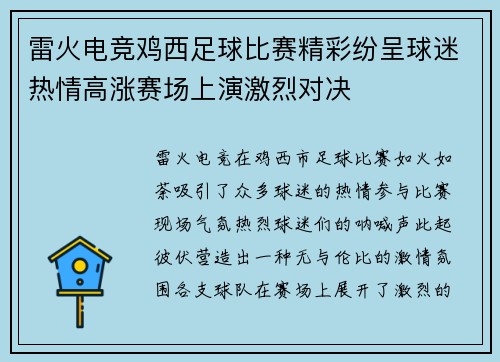 雷火电竞鸡西足球比赛精彩纷呈球迷热情高涨赛场上演激烈对决