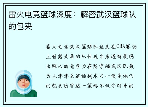 雷火电竞篮球深度：解密武汉篮球队的包夹