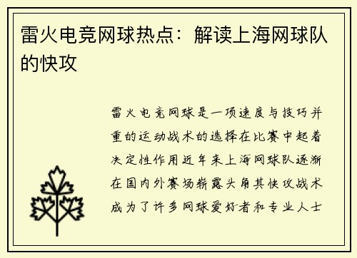 雷火电竞网球热点：解读上海网球队的快攻